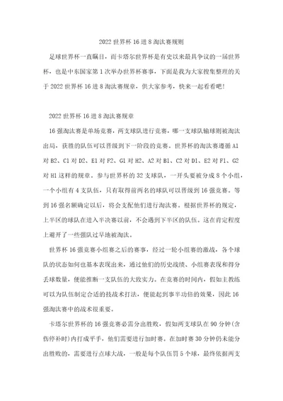 2022世界杯16进8淘汰赛规则