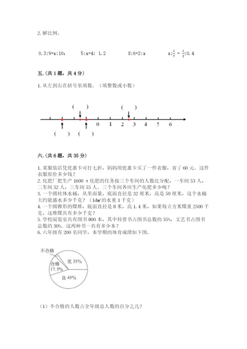 实用小学数学青岛版六年级下册期末测试卷含答案（黄金题型）.docx