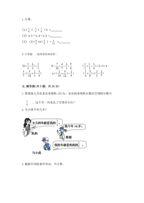 西师大版六年级上册数学第三单元 分数除法 测试卷新版.docx