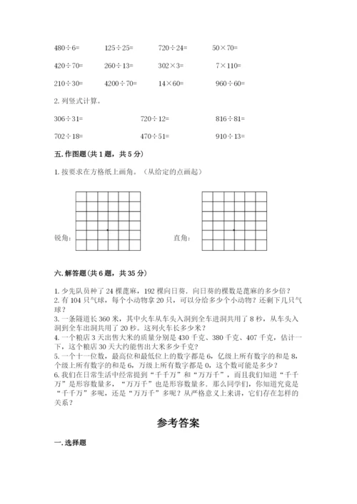 人教版四年级上册数学期末测试卷精品（名师系列）.docx