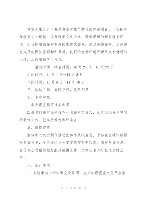 寝室活动策划5篇.docx