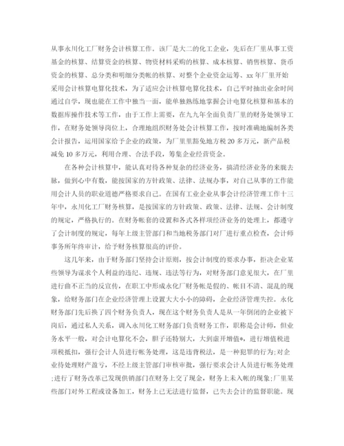 精编之企业会计工作人员个人总结范文.docx