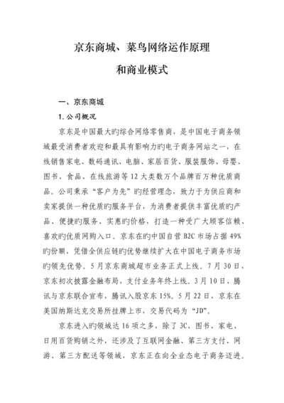 京东商城商业模式.docx