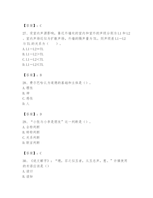 2024年国家电网招聘之文学哲学类题库附参考答案（综合题）.docx
