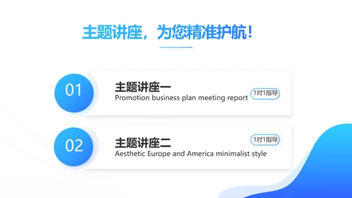 蓝色企业宣传画册公司简介产品介绍PPT