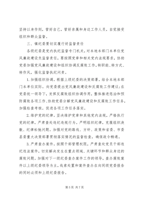 落实党风廉政建设党委主体责任纪委监督责任实施方案.docx