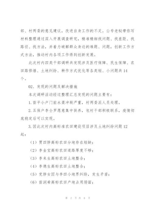 我为群众办实事调研报告三篇.docx