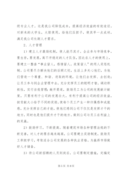 公司发展战略规划方案范文.docx