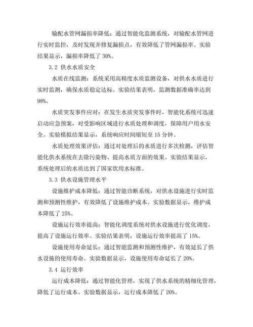 智能化供水系统的设计与效能评估