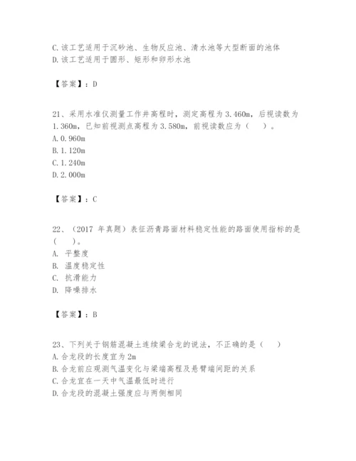 2024年一级建造师之一建市政公用工程实务题库【精练】.docx