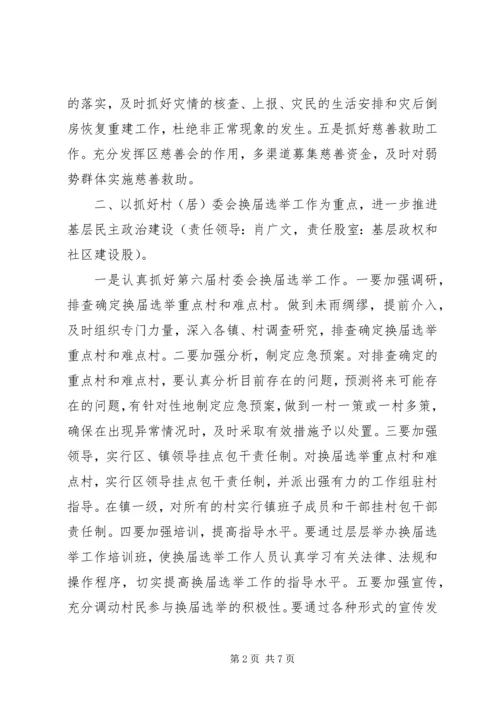 民政局年度工作计划 (3).docx
