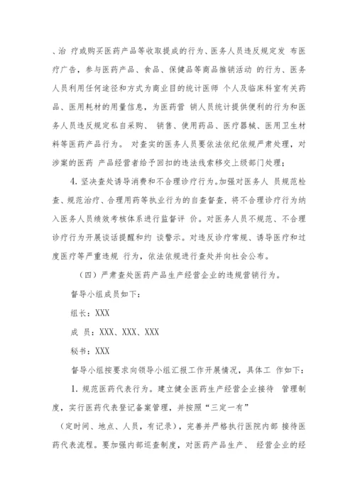 卫生医院廉洁从业行动实施方案混编.docx