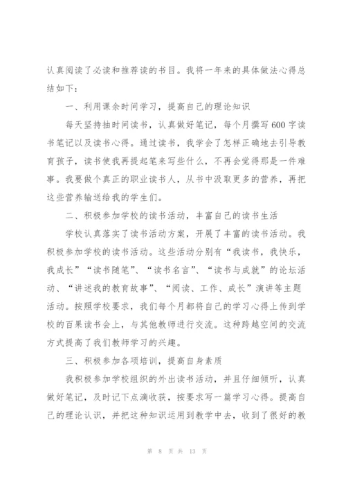 教师读书心得体会800字5篇.docx