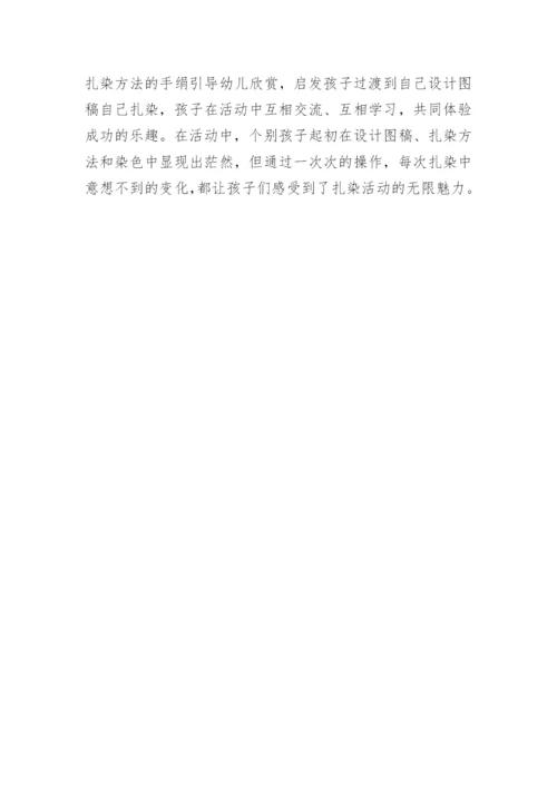 少儿美术扎染手绢课件.docx