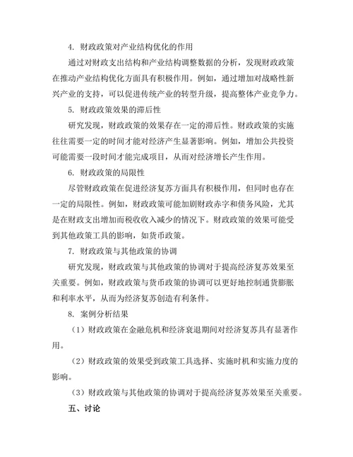 财政政策对经济复苏的有效性研究
