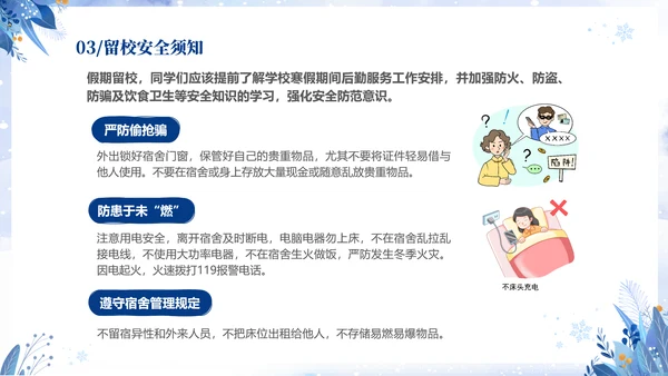 蓝色简约清新切换式大学生寒假安全教育主题班会PPT