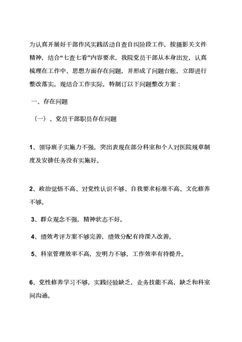 活动专项方案之自检自查整改专项方案.docx
