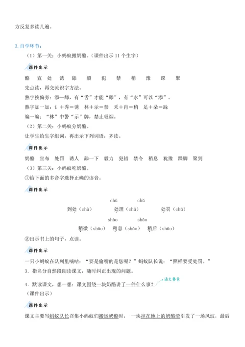 11.一块奶酪  教学设计