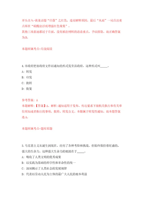 湖北襄阳东津新区政务服务中心公开招聘2人模拟试卷附答案解析第4期