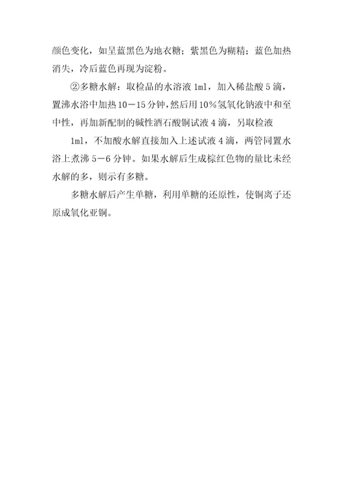最新中药化学成分预实验大全