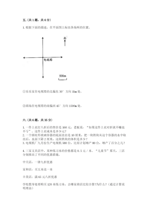 最新北师大版小升初数学模拟试卷及答案（易错题）.docx