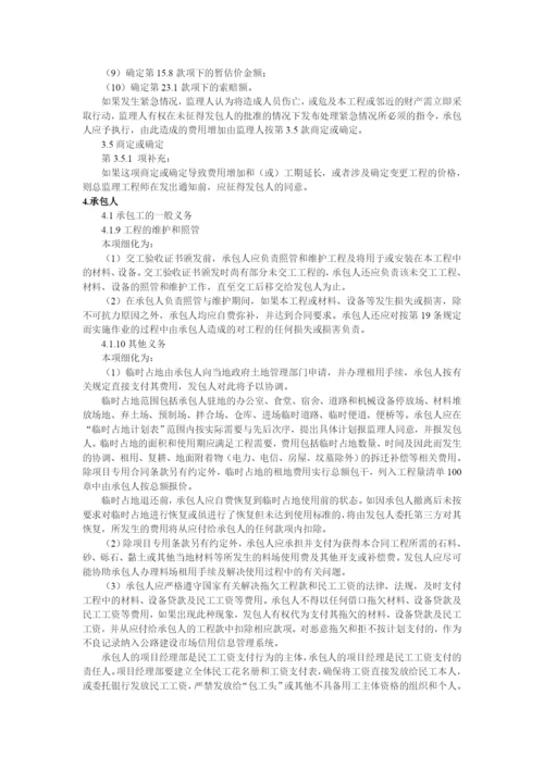 (完整版)公路行业标准专用合同条款.docx