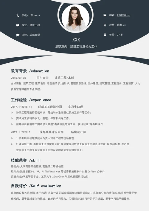 极简风建筑行业求职简历套装