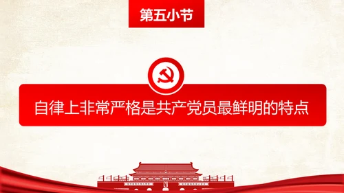 两学一做之党员身份永远不能忘党课PPT