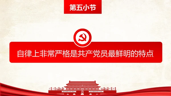 两学一做之党员身份永远不能忘党课PPT