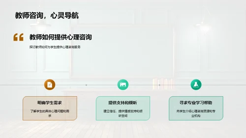 教学心理应用探析