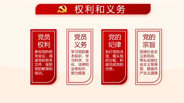 红色大气党风廉政建设文化和反腐斗争PPT