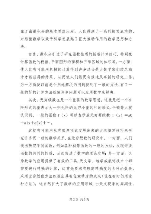 学习微积分的感想 (3).docx