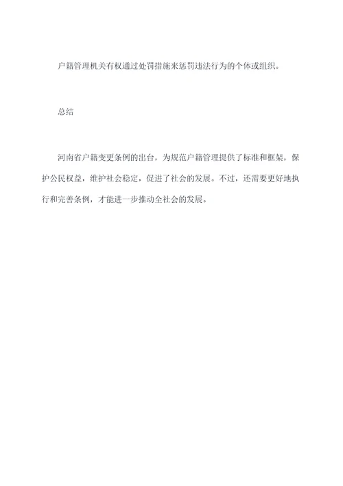 河南省户籍变更条例