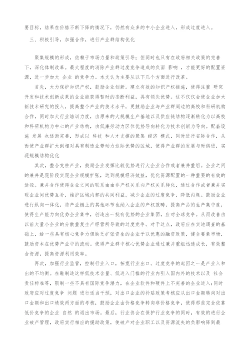 聚集经济过度竞争产业结构调整.docx