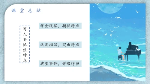 七年级语文上册第三单元写作《写人要抓住特点》课件(共27张PPT)