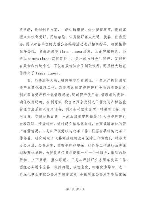 县机关事务服务中心交流发言稿模板.docx