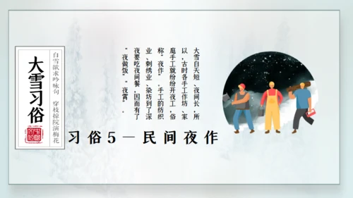 寒时大雪时节通用PPT模板