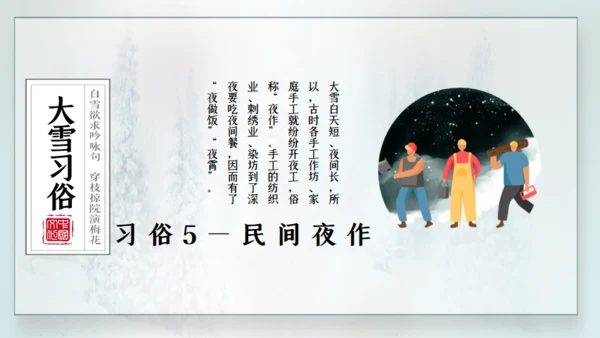 寒时大雪时节通用PPT模板