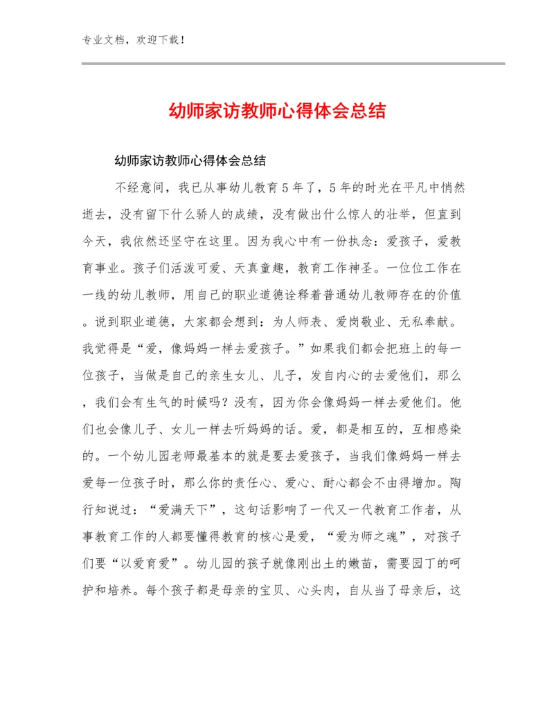 最新幼师家访教师心得体会总结范文26篇合集.docx