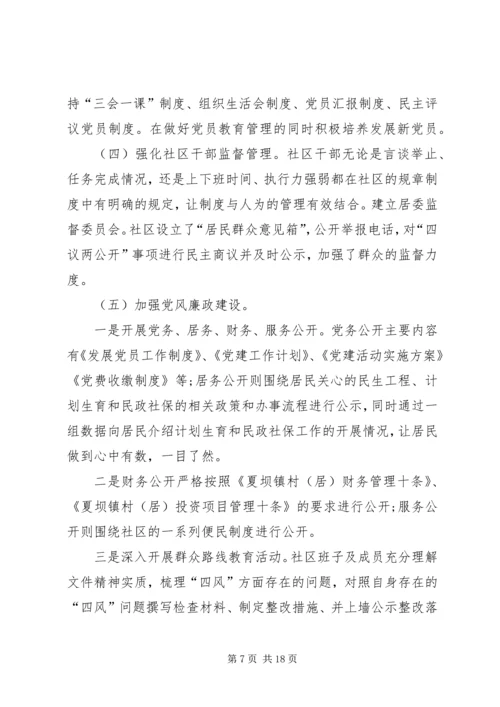 社区党建工作述职报告 (2).docx