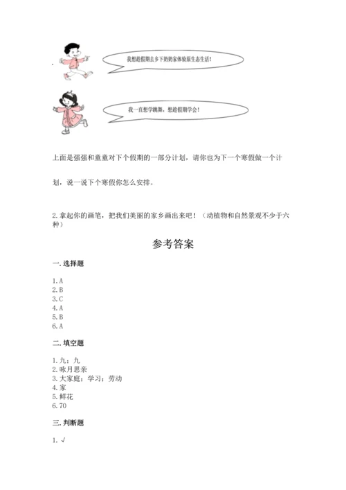 新部编版二年级上册道德与法治期末测试卷【考点精练】.docx