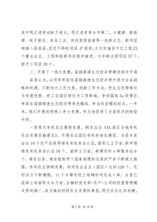 县委工作会议讲话材料.docx