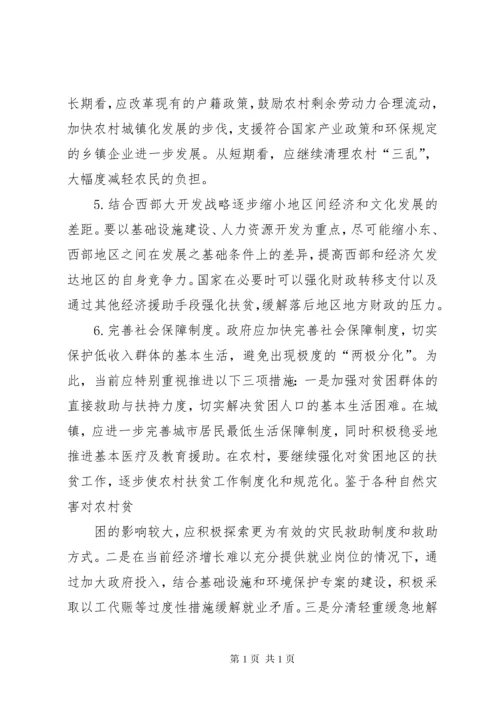当代社会问题——贫富差距[1].docx