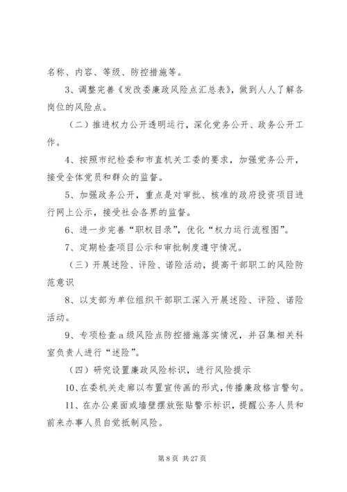 税收风险防控工作计划.docx