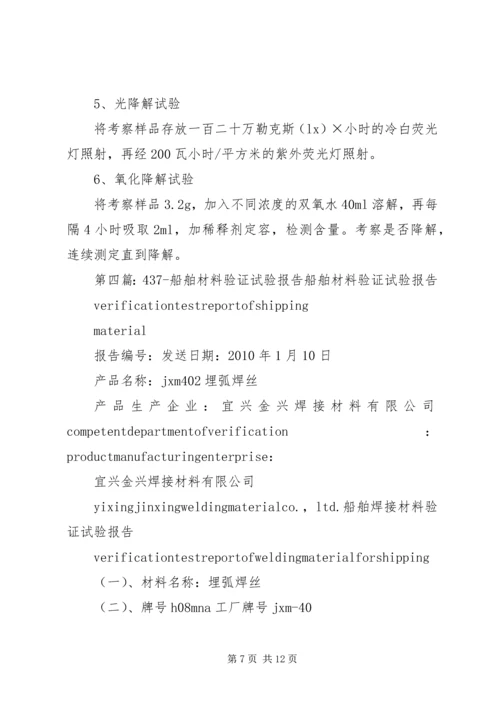 验证试验实施方案.docx