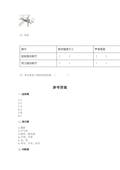 教科版四年级上册科学期末测试卷精品（典型题）.docx