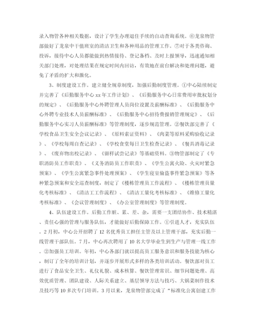 精编之后勤服务中心工作小结范文.docx