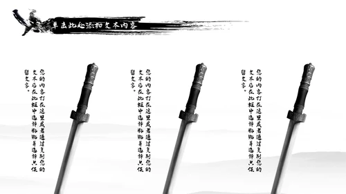 中国风武侠笑傲江湖古代战争亮剑水墨培训PPT模版