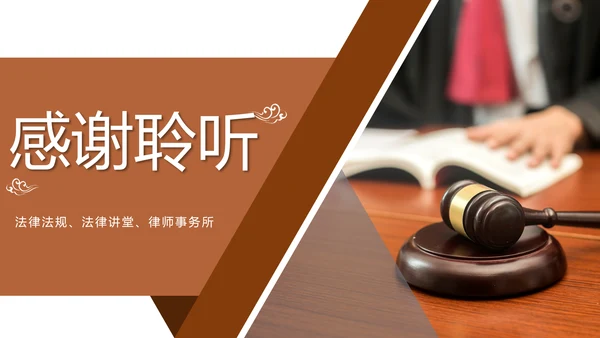 法律法规法律讲堂律师事务所PPT模板