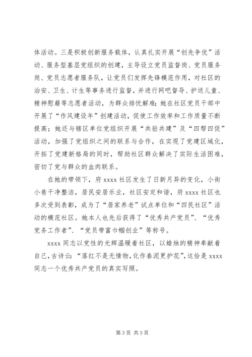 社区党总支书记事迹材料 (8).docx